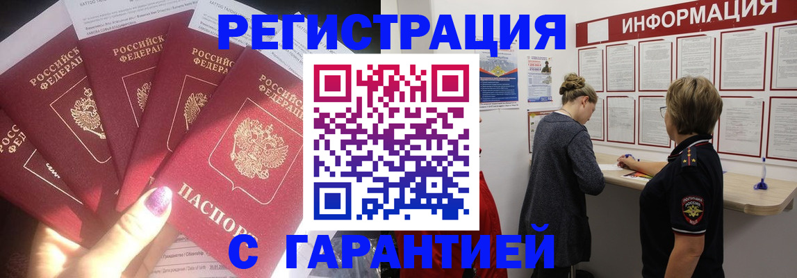 прописка гарантия в Цивильске